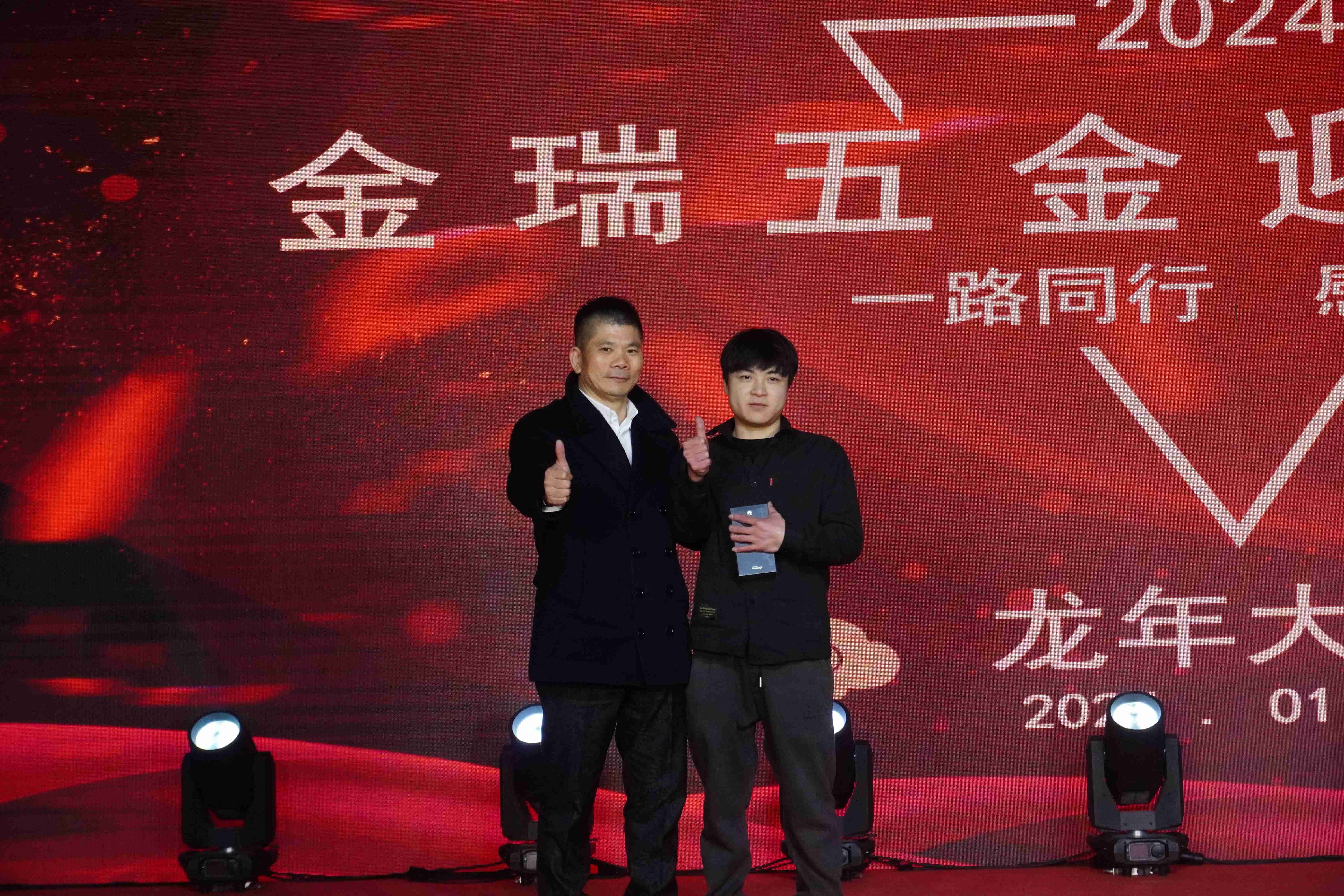 2023 Jinrui Hardware Annual Award Ceremony